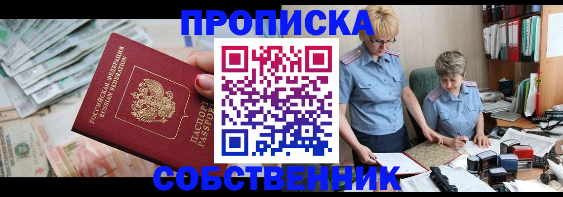 прописка законно в Невинномысске