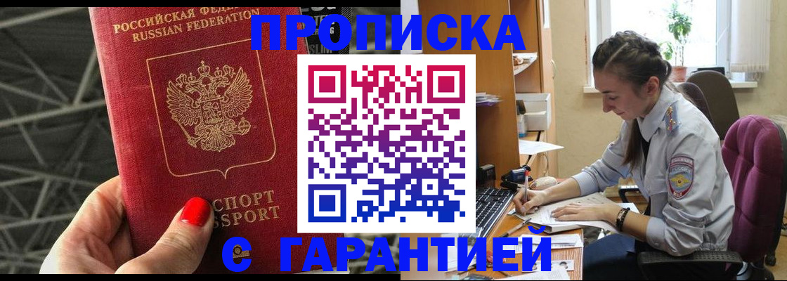 временная регистрация купить в Невинномысске